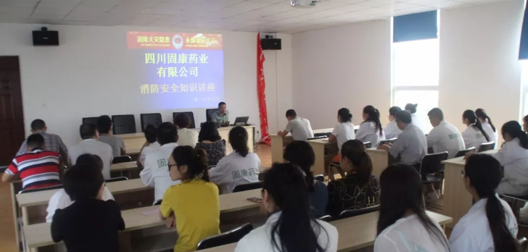四川开云综合app官方官网药业-消防安全培训2.jpg